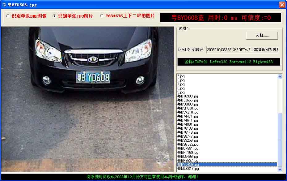 车牌识别SDK开发包