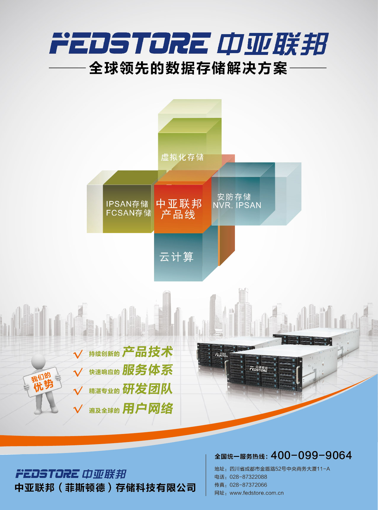 中亚联邦-磁盘阵列