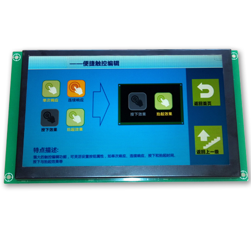 8.0寸串口屏带电容触摸 高清800*480智能串口屏HMI人机界面