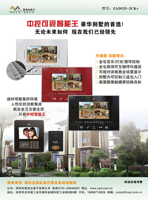 中控可视智能王、豪华别墅的首选