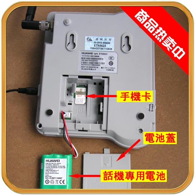 智能看门狗专用无线电话机