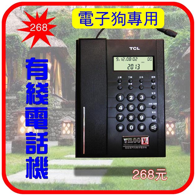 智能看门狗专用有线电话机