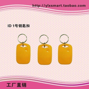 门禁ID卡，ID钥匙扣卡，扣卡