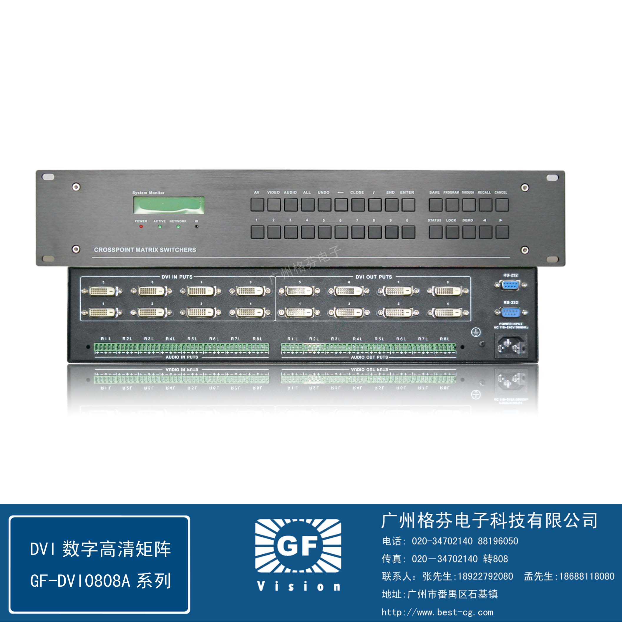 广州格芬8系列DVI矩阵切换器