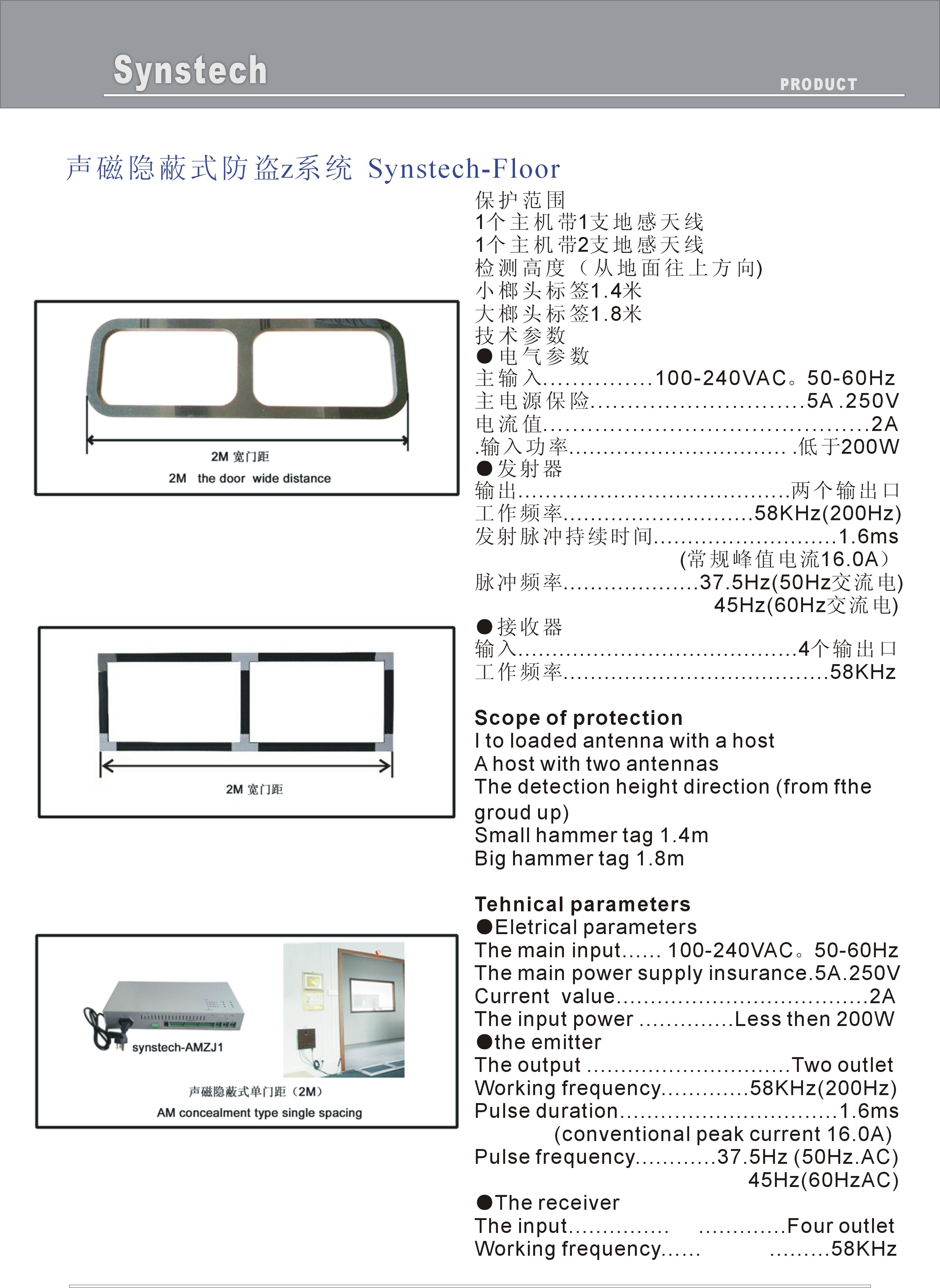 地埋式服装超市防盗系统