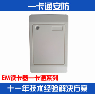 停车场专用IC/ID等智能卡读头