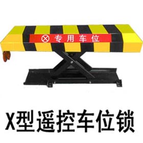 车位锁