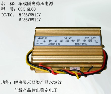 24V转12V车载隔离稳压电源60W欧视卡
