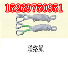 联络绳