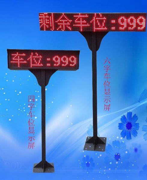 浙江嘉兴剩余车位显示屏