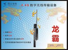 稳固型2.4G数字无线网桥