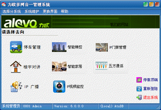 力欧别墅型系统