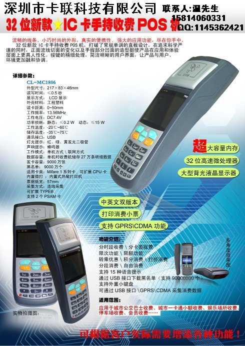 供应五大连池企业大厦停车场手持刷卡机