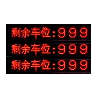 安徽停车场管理收费系统 车位显示屏