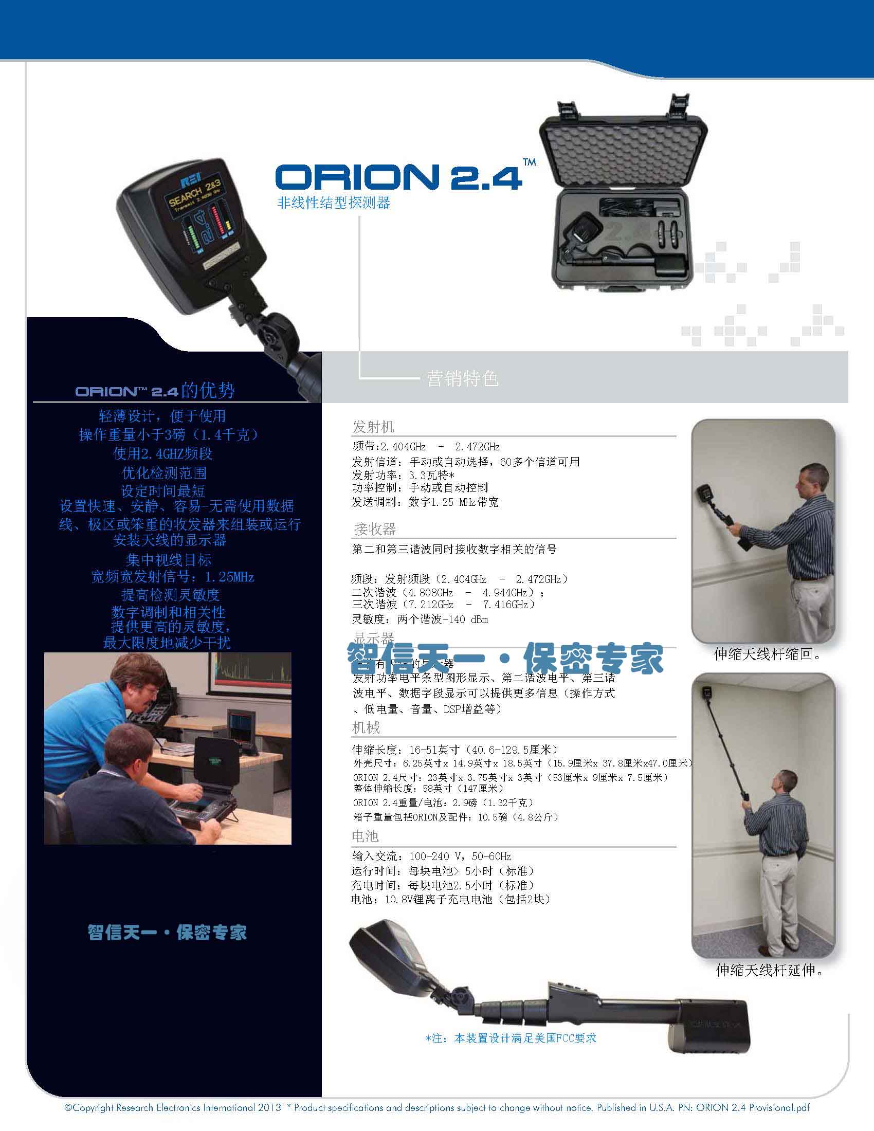 ORION 2.4 非线性节点探测器