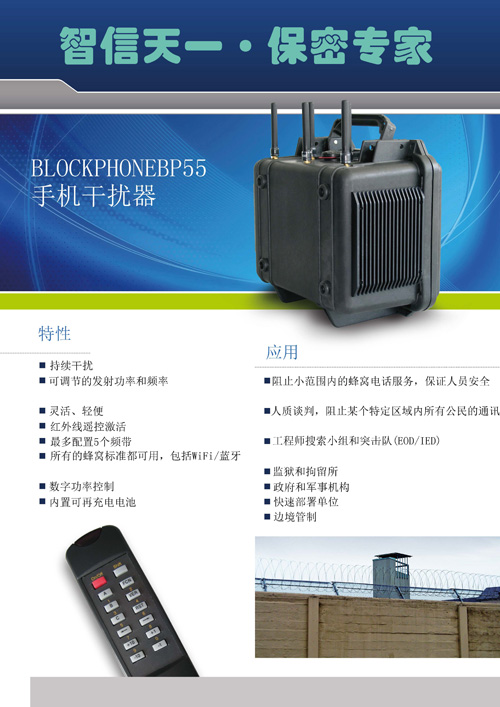 Winkelmann频率干扰器(军用产品)