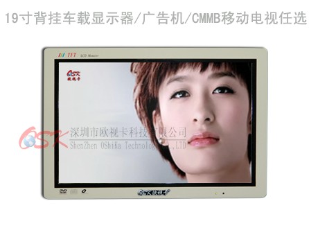 19寸背挂车载移动电视