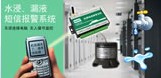水浸短信报警系统