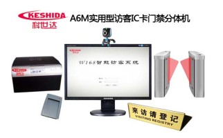 科世达A6M实用型访客IC卡门禁分体机