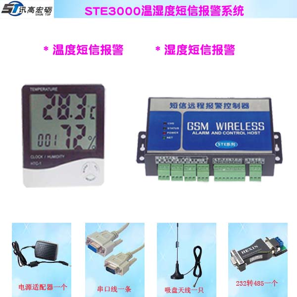 温湿度短信报警控制器、机房温度控制器、超温短信控制器