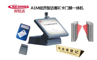 科世达A1M经济型访客IC卡门禁一体机