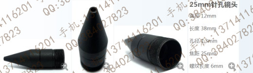 两款25MM尖锥小头子，子弹头小孔镜头