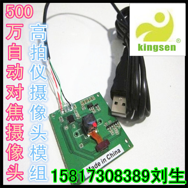 高拍仪摄像模块，订做 200万 300万 500万，高清 高速