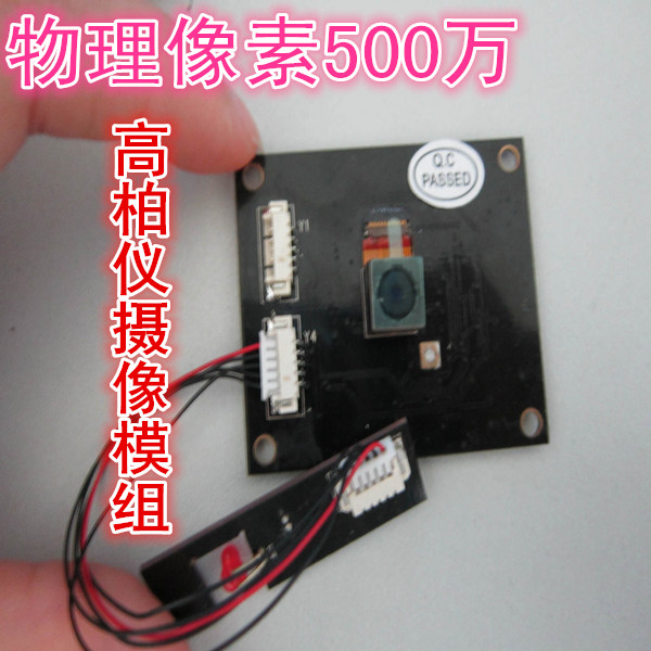 高拍仪模组 500万像素 带SDK 支持二次开发