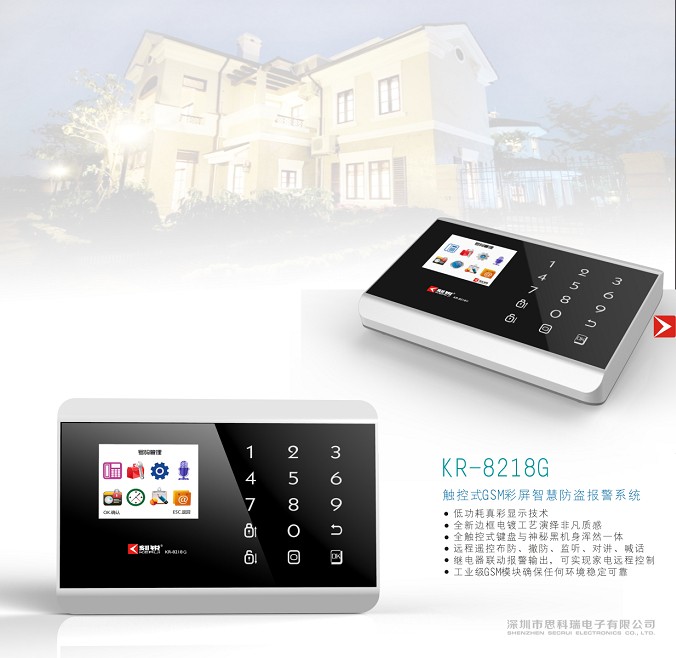 触控式GSM彩屏智慧防盗报警系统（8218G）