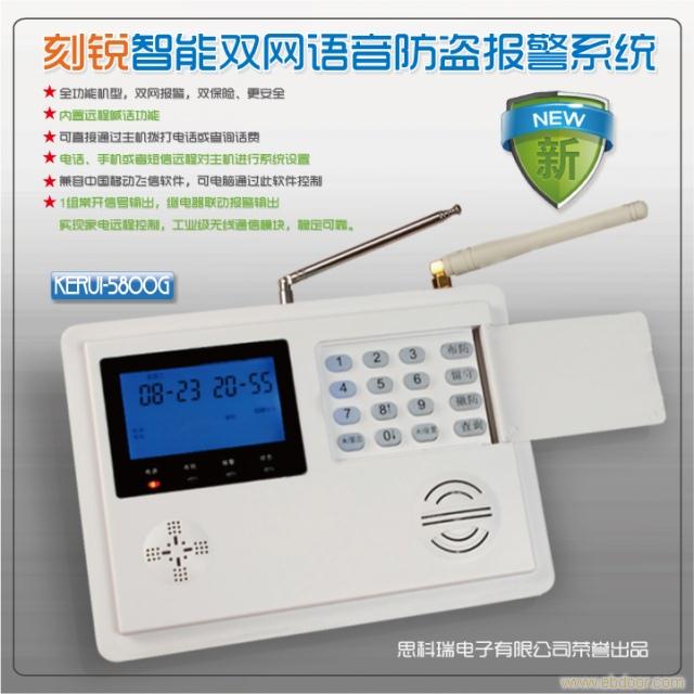 双网智能语音防盗报警器带4有线防区（5800G）
