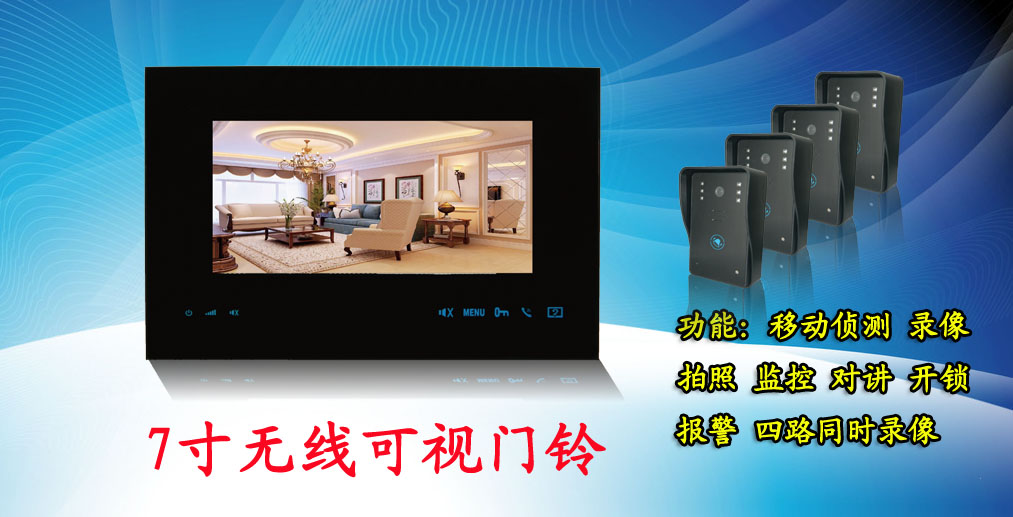 7寸无线门铃
