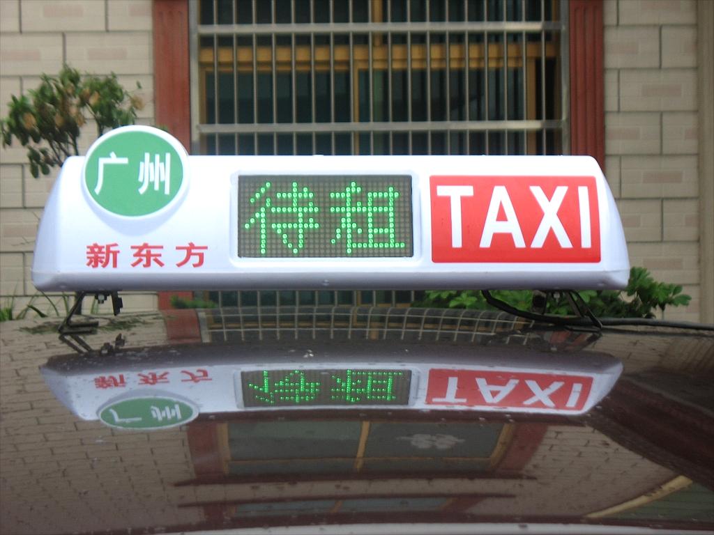 出租车顶led广告屏的士车载led顶灯