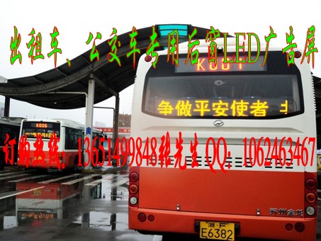 公交车led后窗广告屏