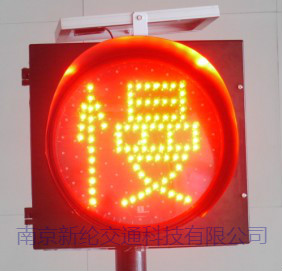 太阳能黄闪红慢警示灯