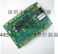 485联网双门双向门禁控制器