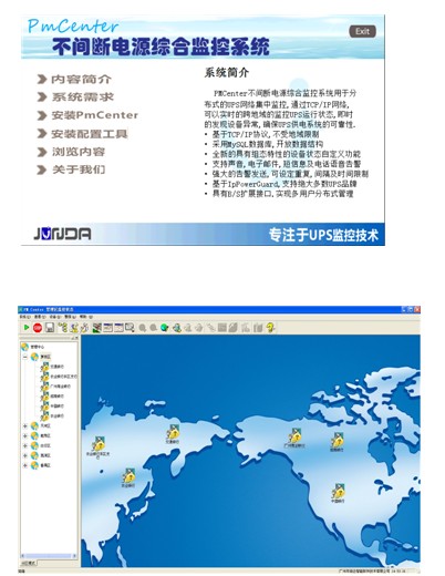 PmCenter不间断电源综合监控平台