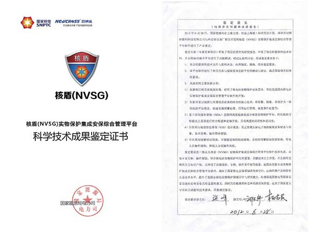 核盾核安保管理平台