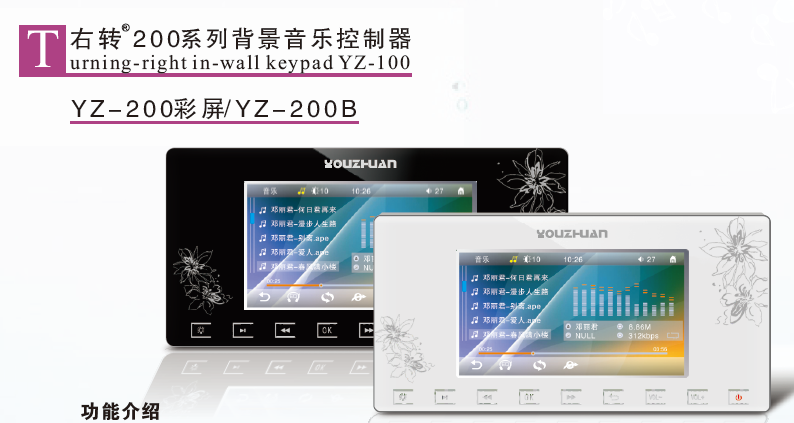 家庭背景音乐系统控制器YZ-200