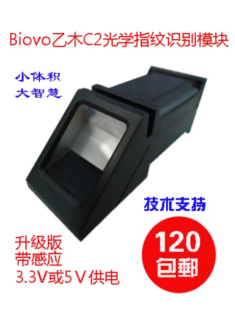 C2暗背景指纹识别模块 3.3V或5V供电 带感应上