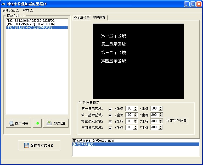 地磅—网络摄像机字符叠加器