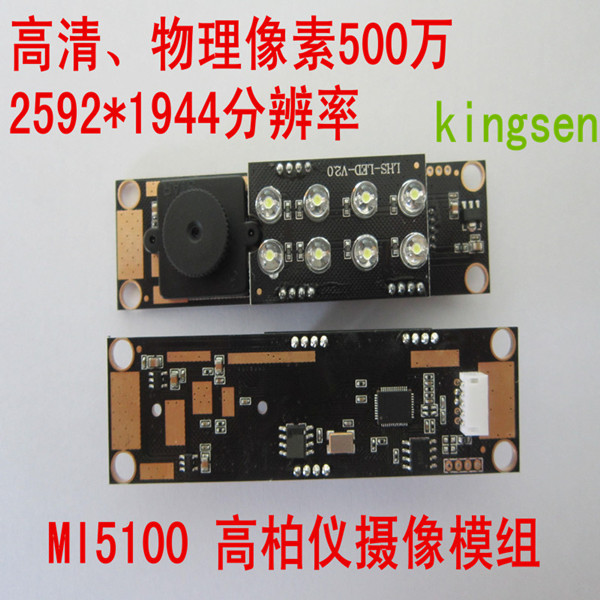 高清高拍仪摄像模组