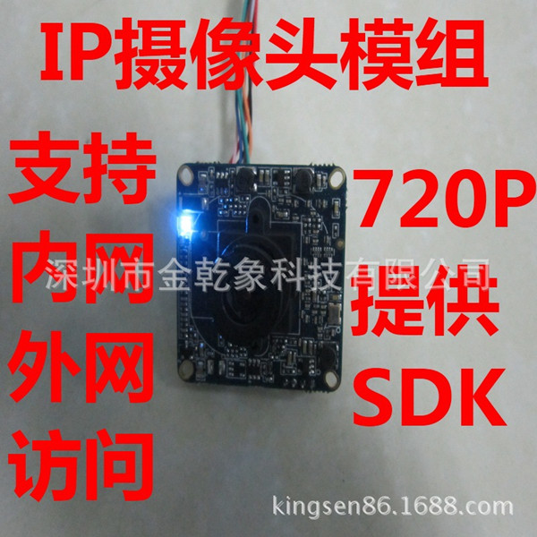 IP摄像模组、远程监控摄像头