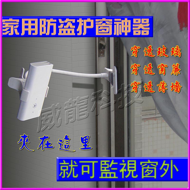 无线门窗防盗器雷达探测器护窗神