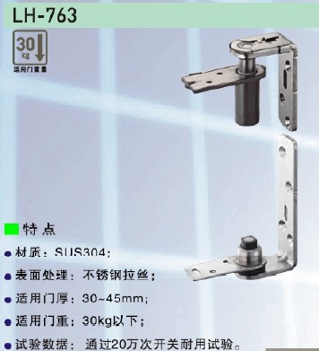 自装式隔断铰链LH-763