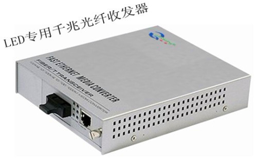 LED专用千兆内置收发器，LED专用收发器，LED千兆收发器