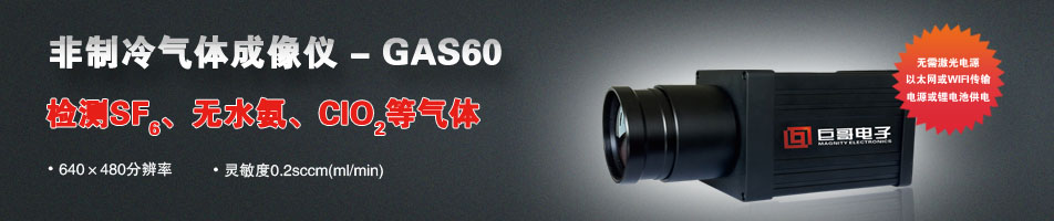 气体成像仪