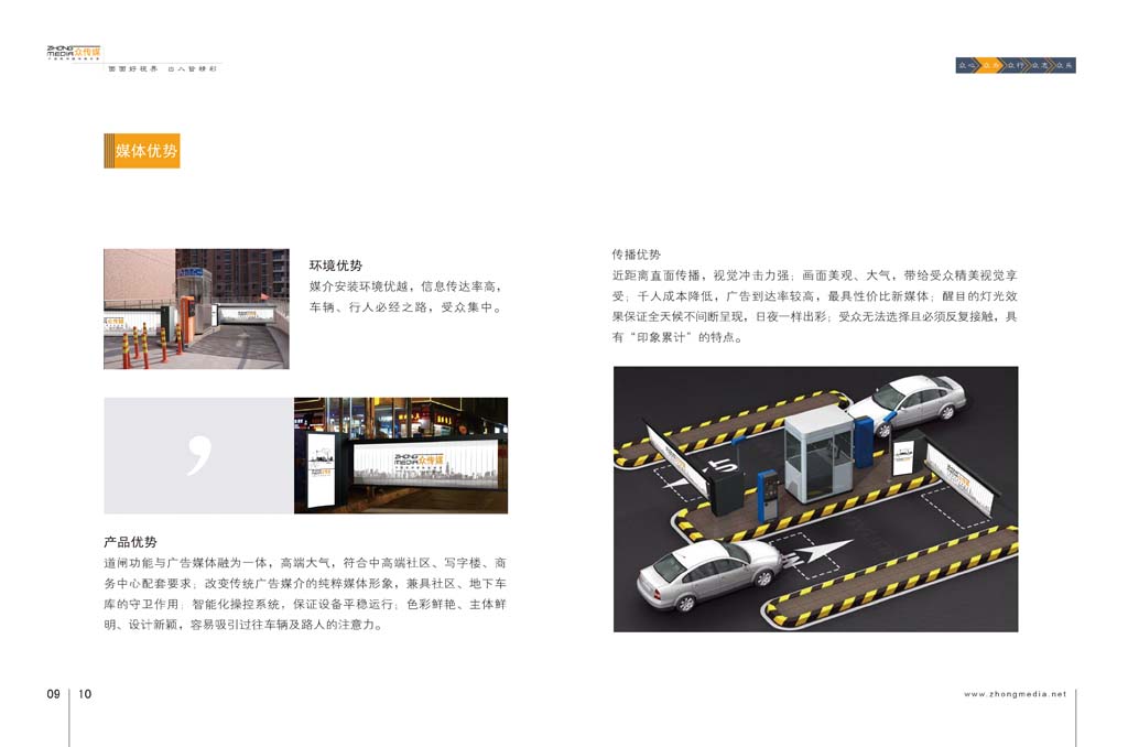  停车场管理系统需求_众道传媒广告道闸