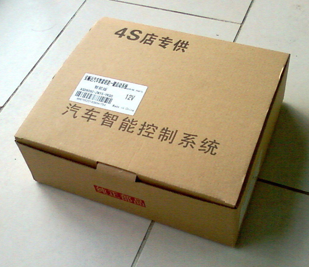 智能钥匙一键启动