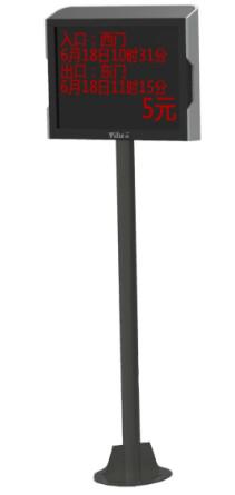 一路费额显示屏