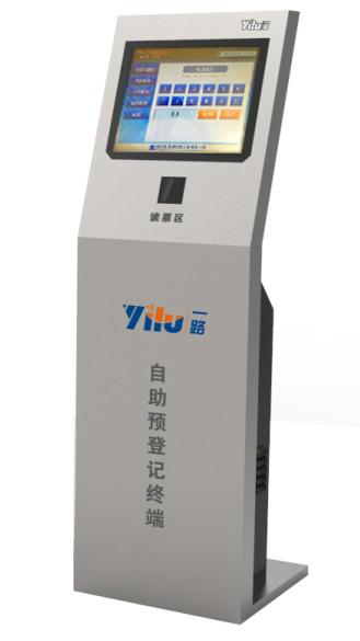 一路自助预登记终端